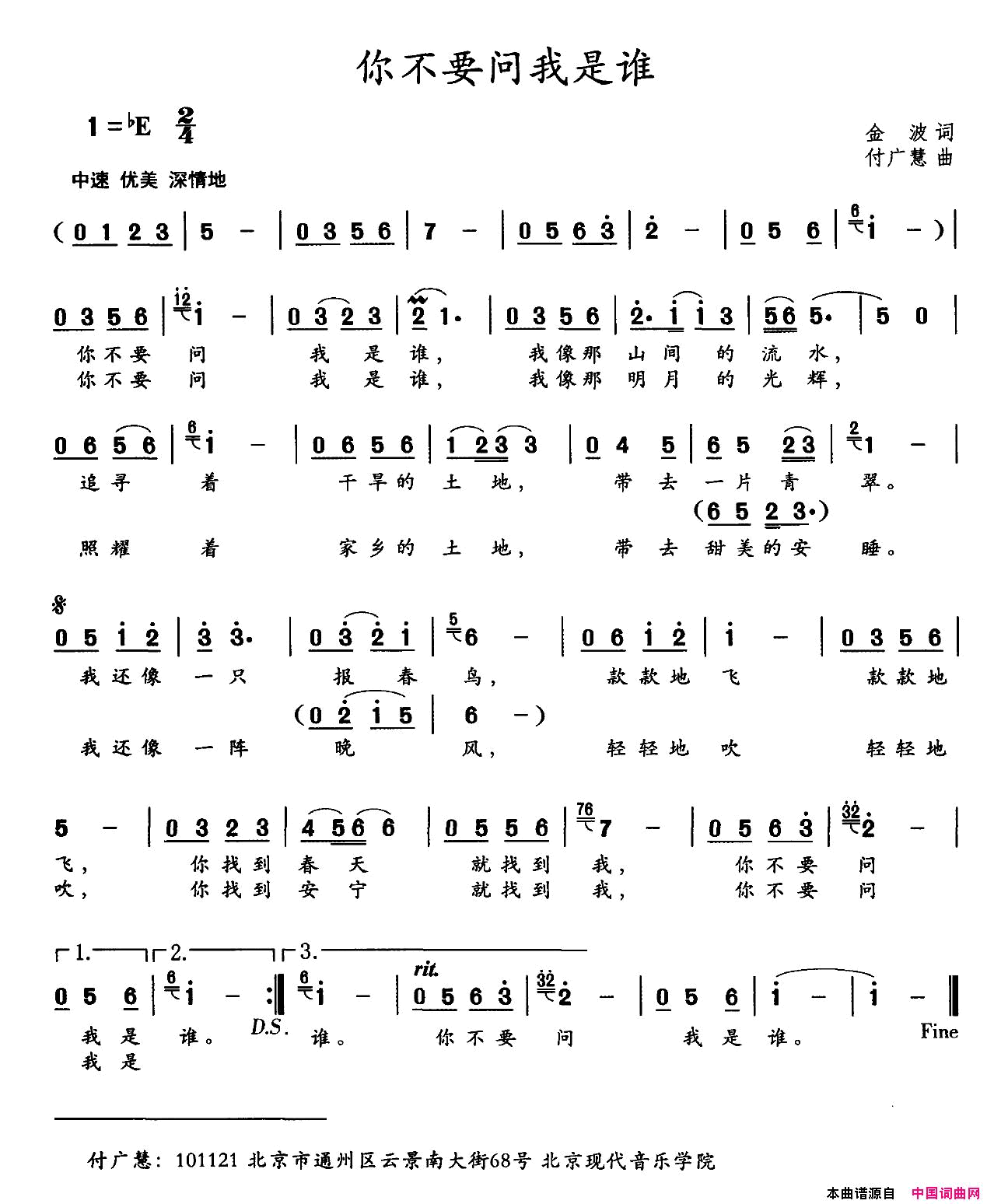 你不要问我是谁金波词付广慧曲你不要问我是谁金波词 付广慧曲简谱