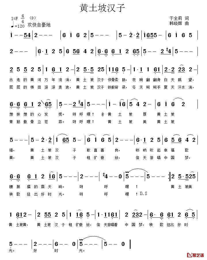 黄土坡汉子简谱-于全莉词/韩晓辉曲