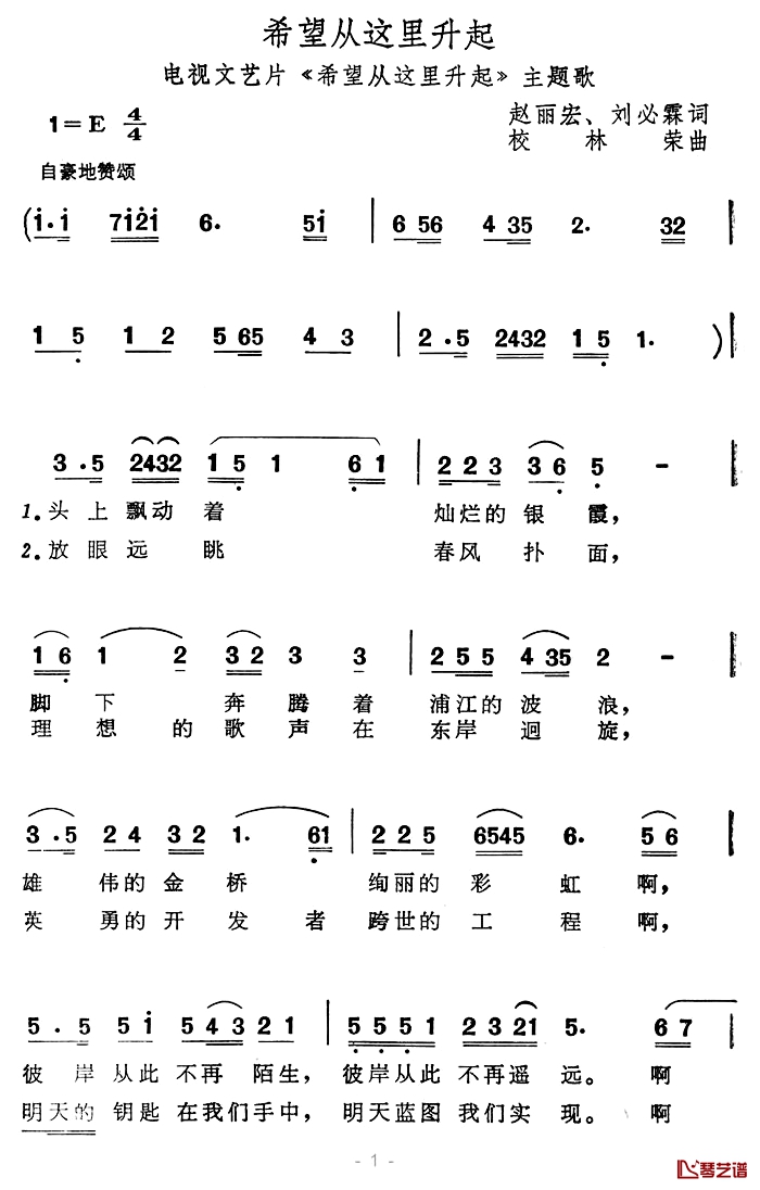 希望从这里升起简谱-电视文艺片《希望从这里升起》主题歌