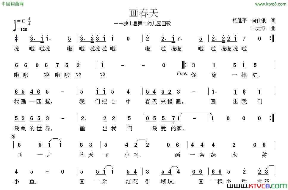 画春天贵州省独山第二幼儿园园歌简谱-冉虹演唱-杨继平+何仕银/韦龙东词曲