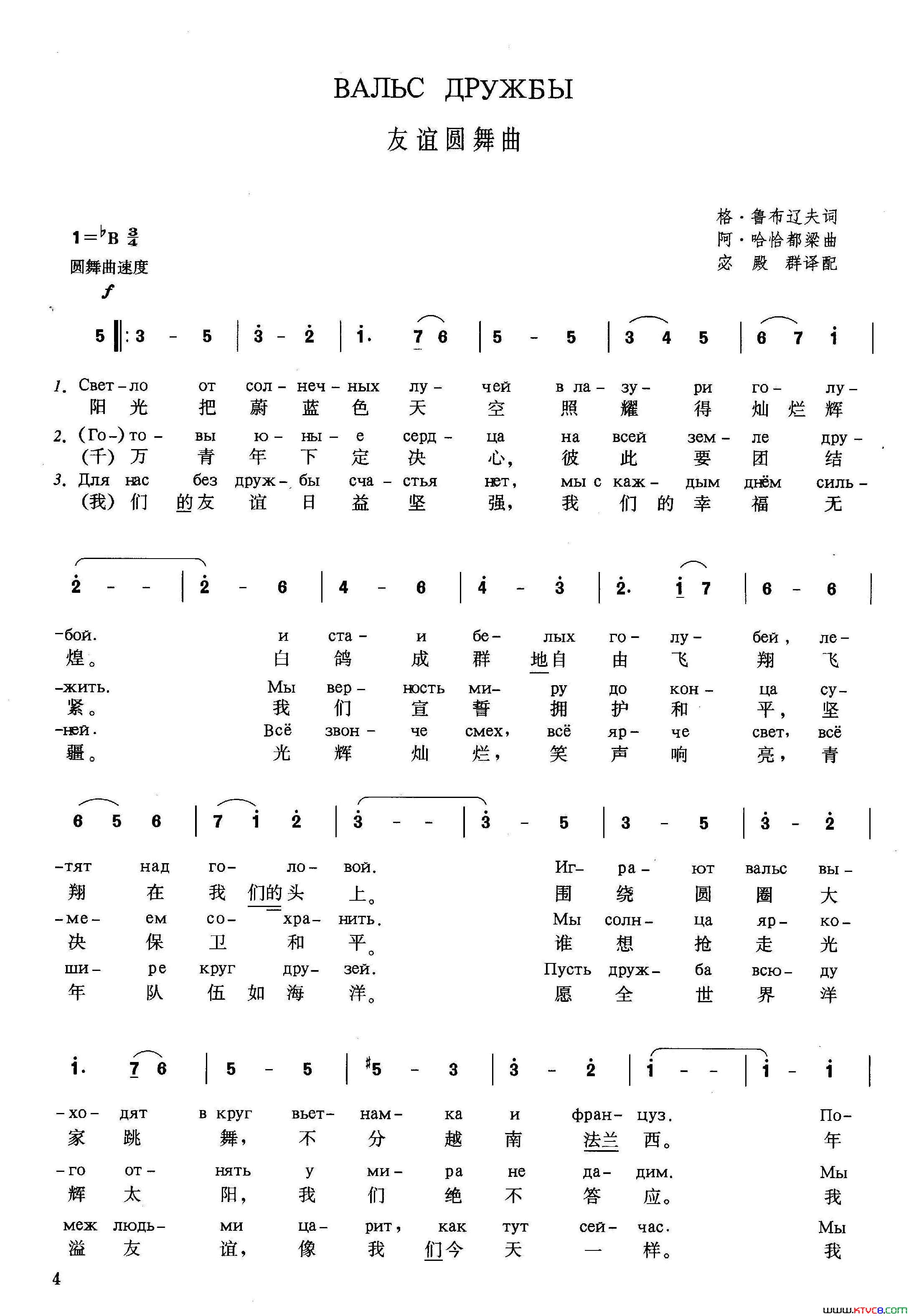 [俄]友谊圆舞曲简谱