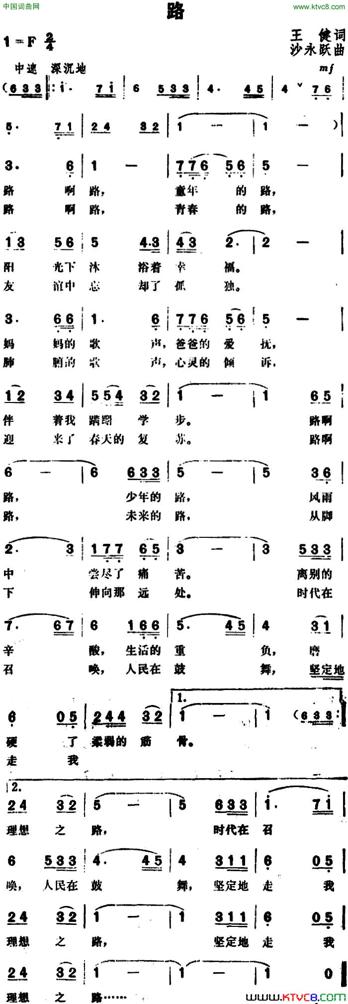 路王健词沙永跃曲路王健词 沙永跃曲简谱