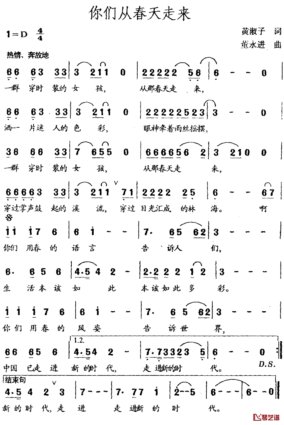 你们从春天走来简谱-黄淑子词/董永进曲