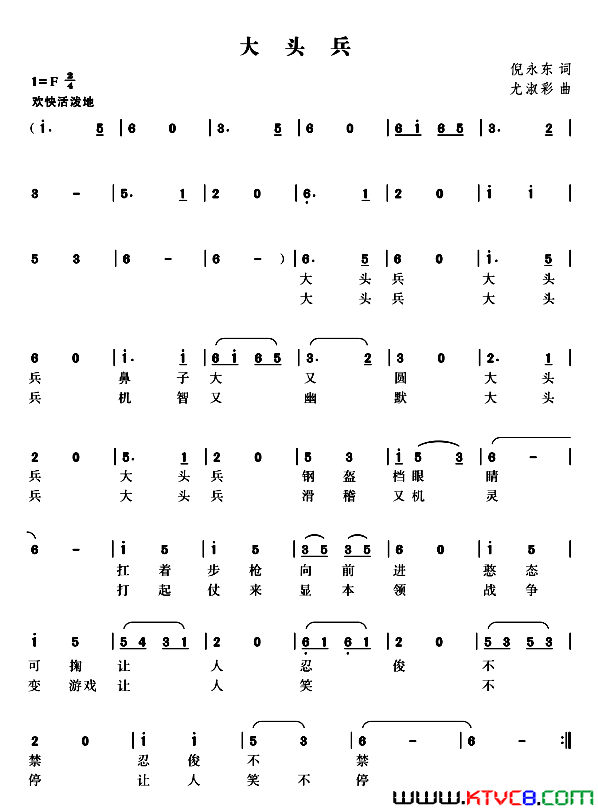 大头兵倪永东词尤淑彩曲大头兵倪永东词 尤淑彩曲简谱