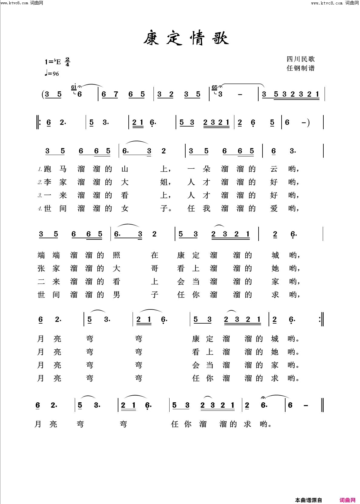 康定情歌回声嘹亮2019简谱