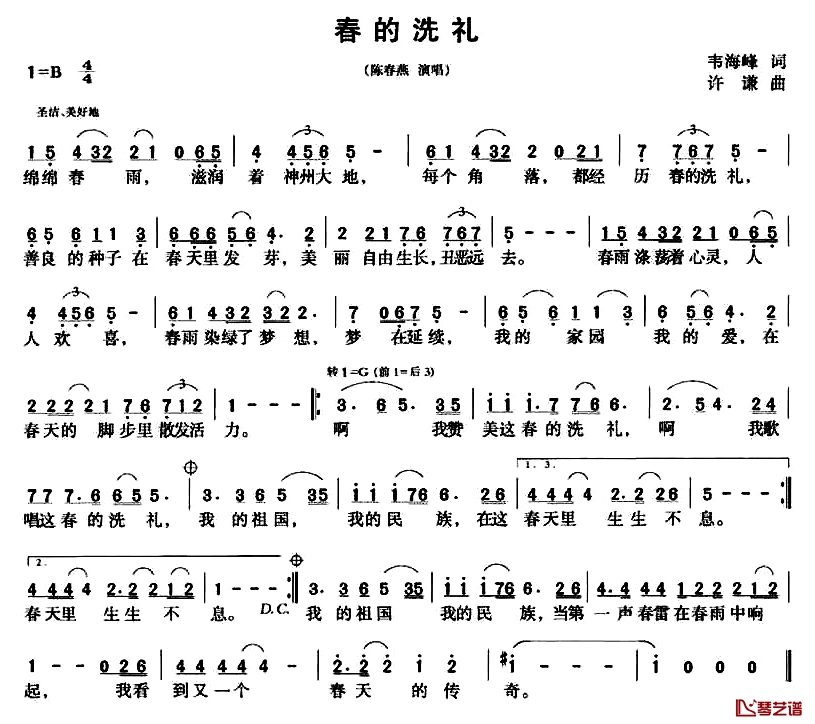 春的洗礼简谱-韦海峰词/许谦曲陈春燕-