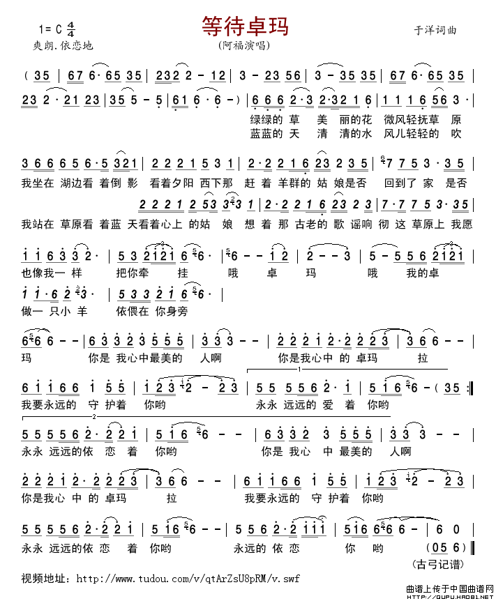 等待卓玛简谱-阿福演唱-古弓制作曲谱