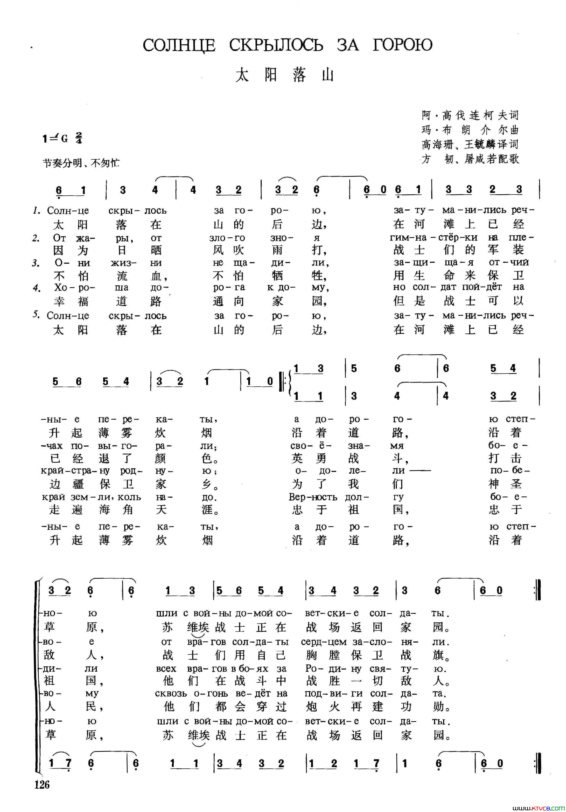 [俄]太阳落山简谱