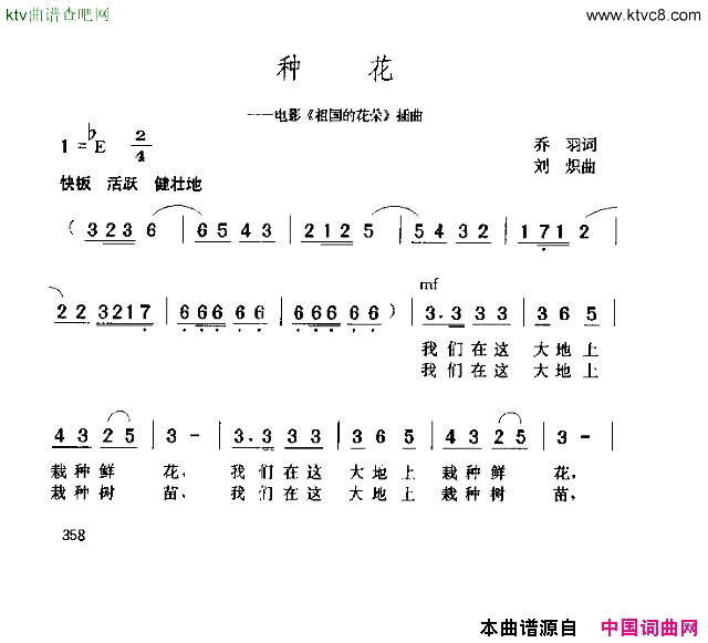 种花简谱