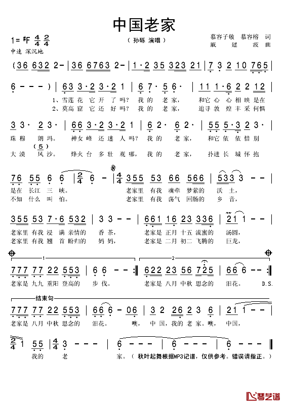 中国老家简谱(歌词)-孙砾演唱-秋叶起舞记谱