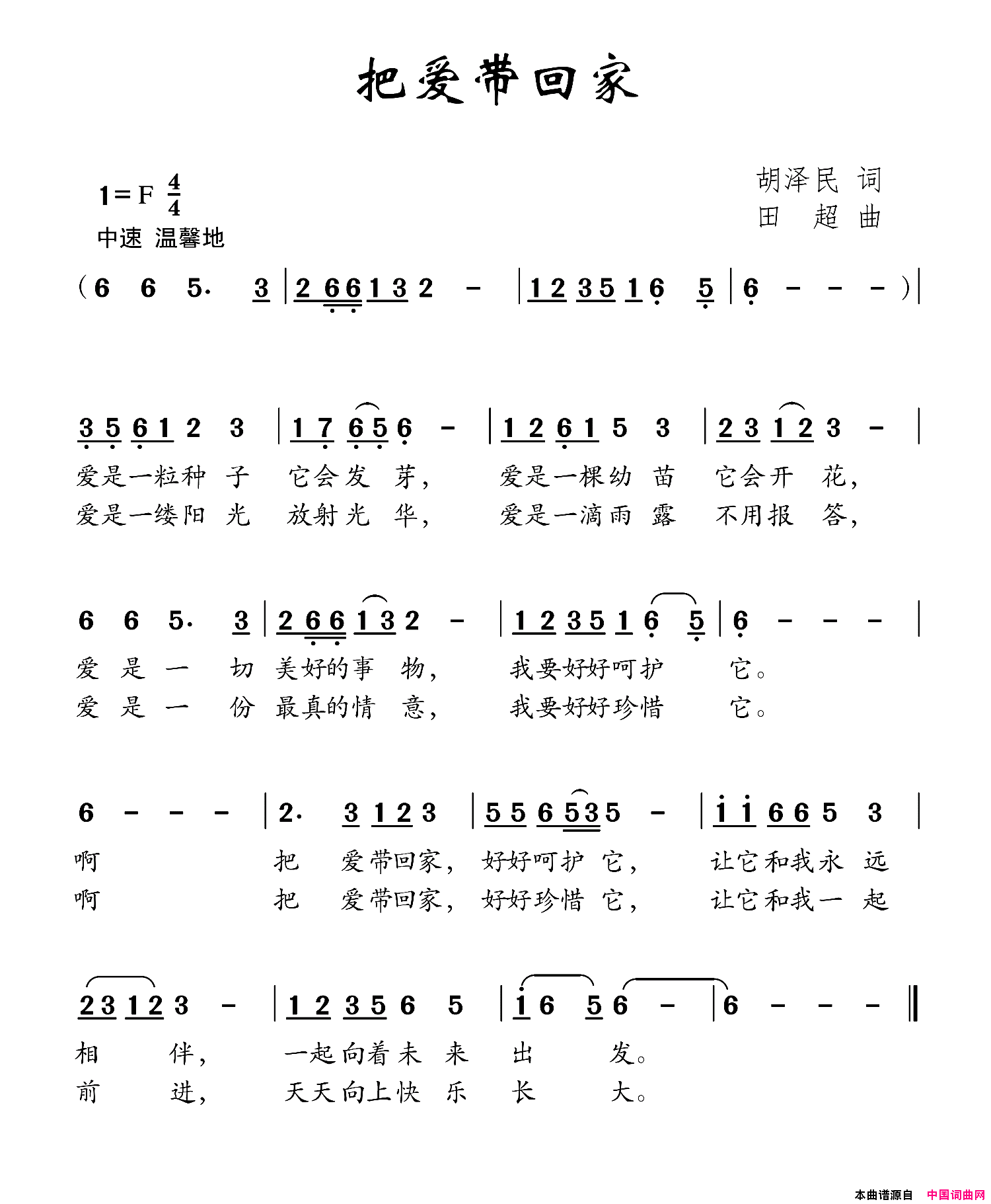 把爱带回家胡泽民词田超曲把爱带回家胡泽民词 田超曲简谱