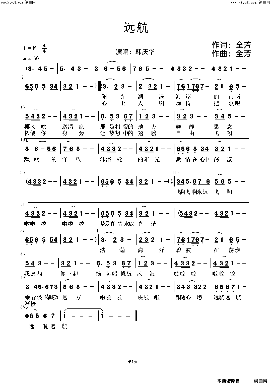 远航简谱-韩庆华演唱-全芳曲谱