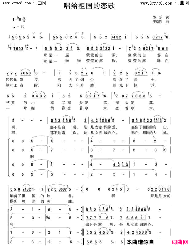 唱给祖国的恋歌 独唱 合唱伴唱简谱