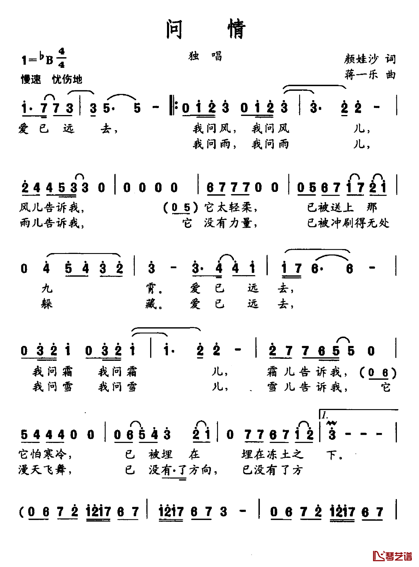 问情简谱-颜娃沙词 蒋一乐曲