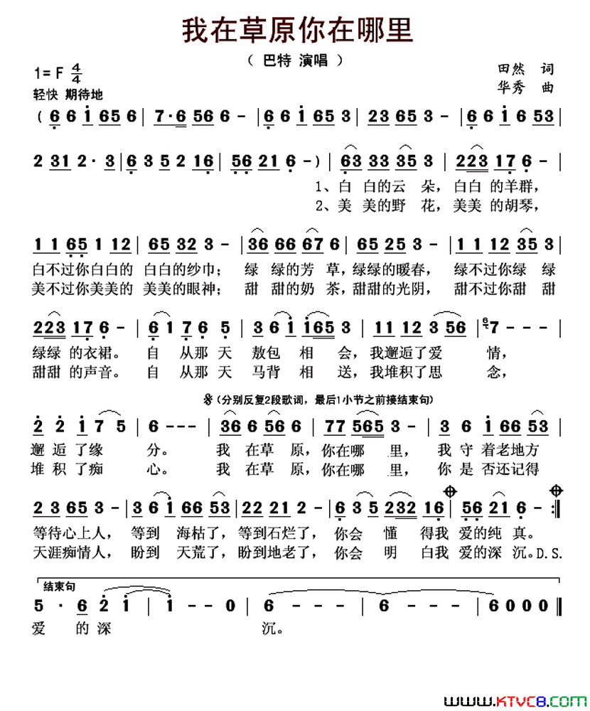 我在草原你在哪里简谱-巴特演唱-田然/华秀词曲