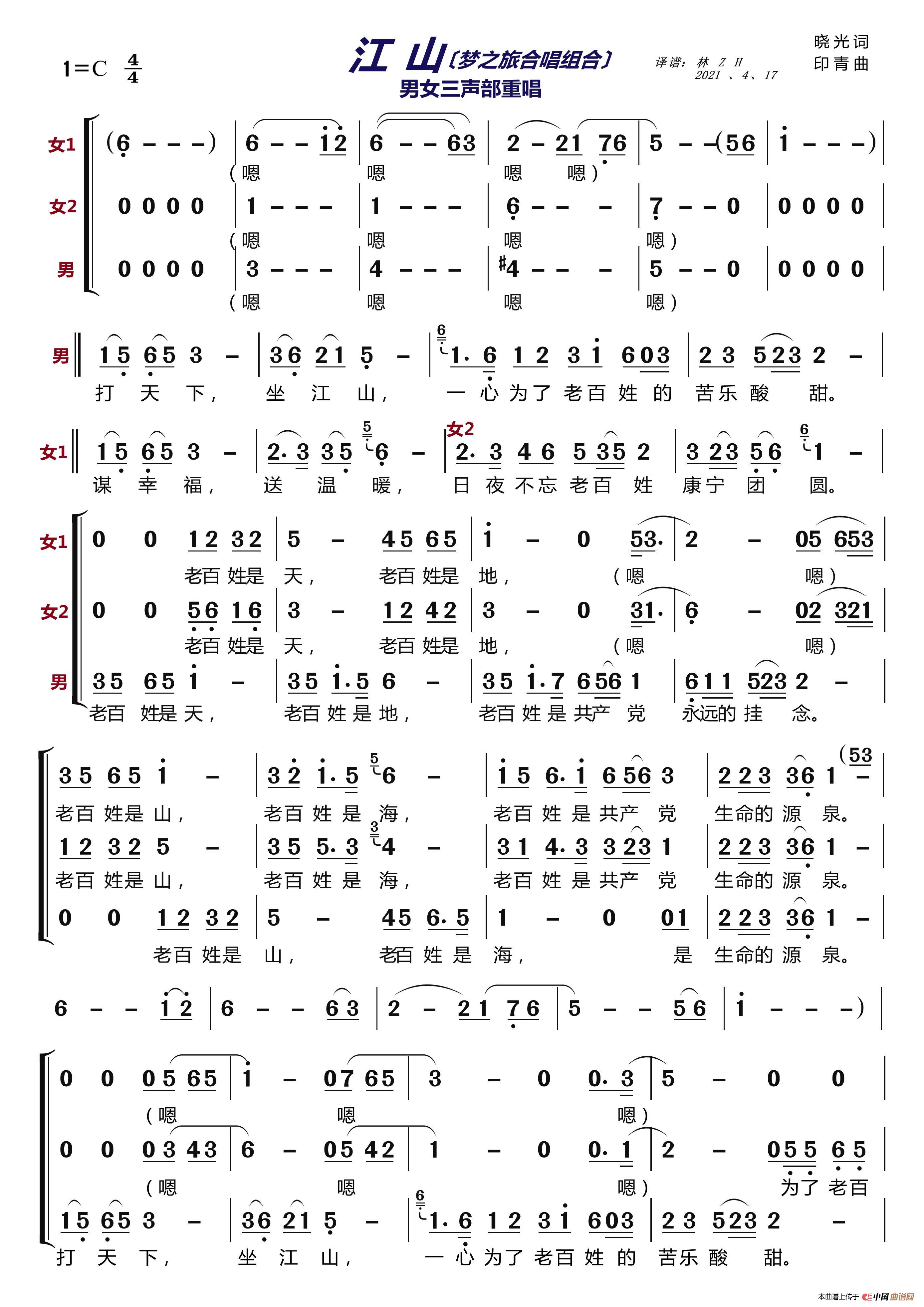 江山〔梦之旅合唱组合〕（男女三声部重唱）简谱-梦之旅组合演唱-LZH5566制作曲谱