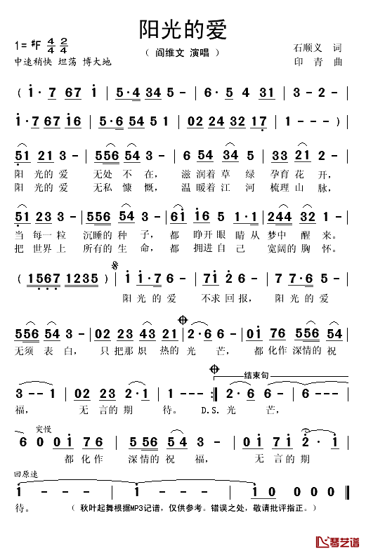 阳光的爱简谱(歌词)-阎维文演唱-秋叶起舞记谱