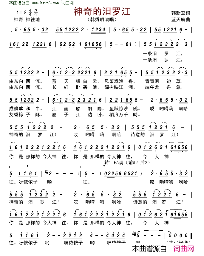 神奇的汨罗江简谱-韩秀明演唱-韩新卫/蓝天航词曲