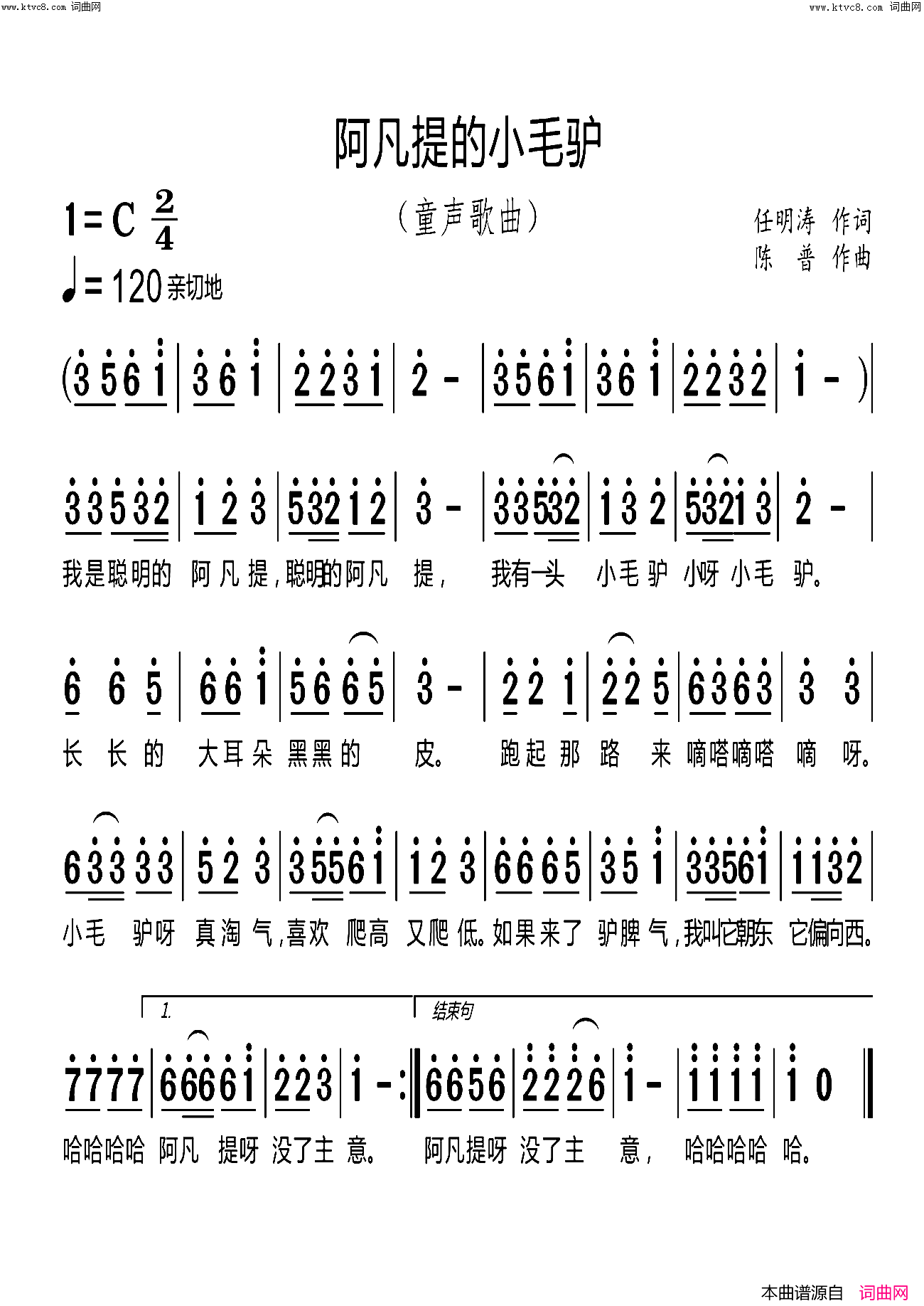 阿凡提的小毛驴简谱-任明涛曲谱