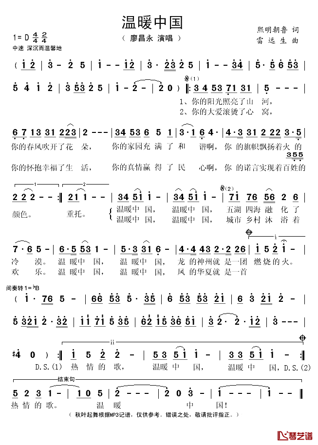 温暖中国简谱(歌词)-廖昌永演唱-秋叶起舞记谱