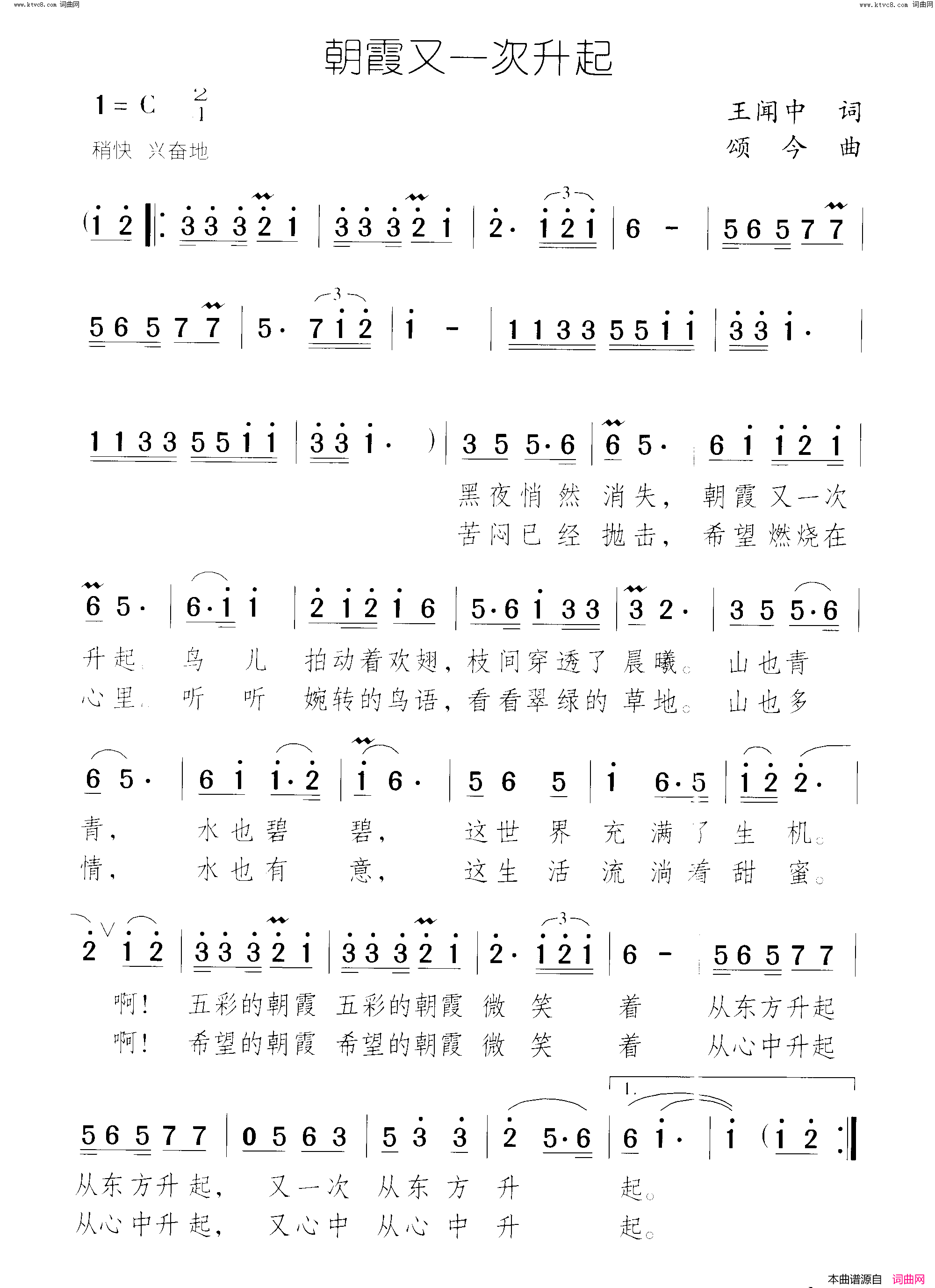 朝霞又一次升起简谱-谭跃军演唱-王闻中/颂今词曲