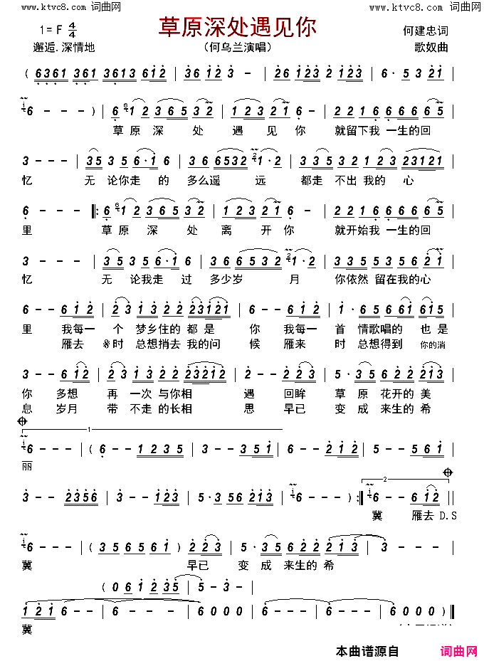 草原深处遇见你简谱-何乌兰演唱-何建忠/歌奴词曲