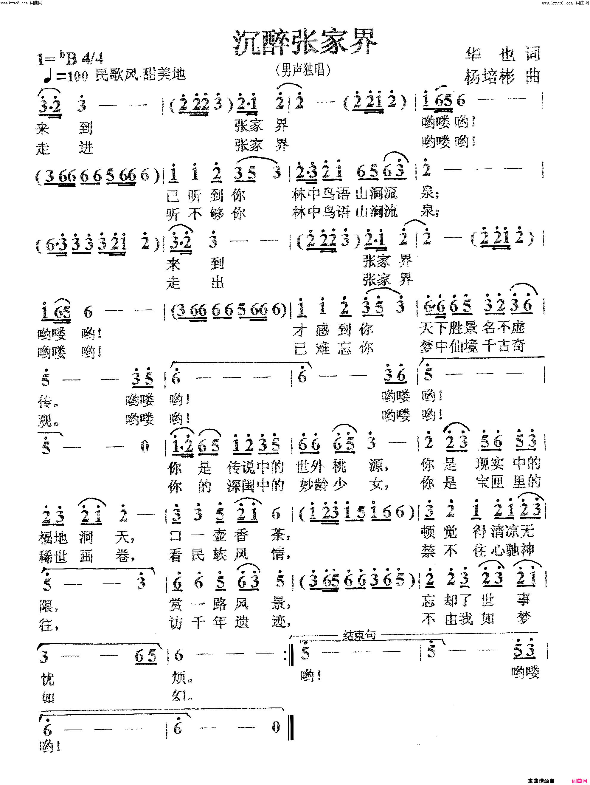 沉醉张家界男声独唱简谱