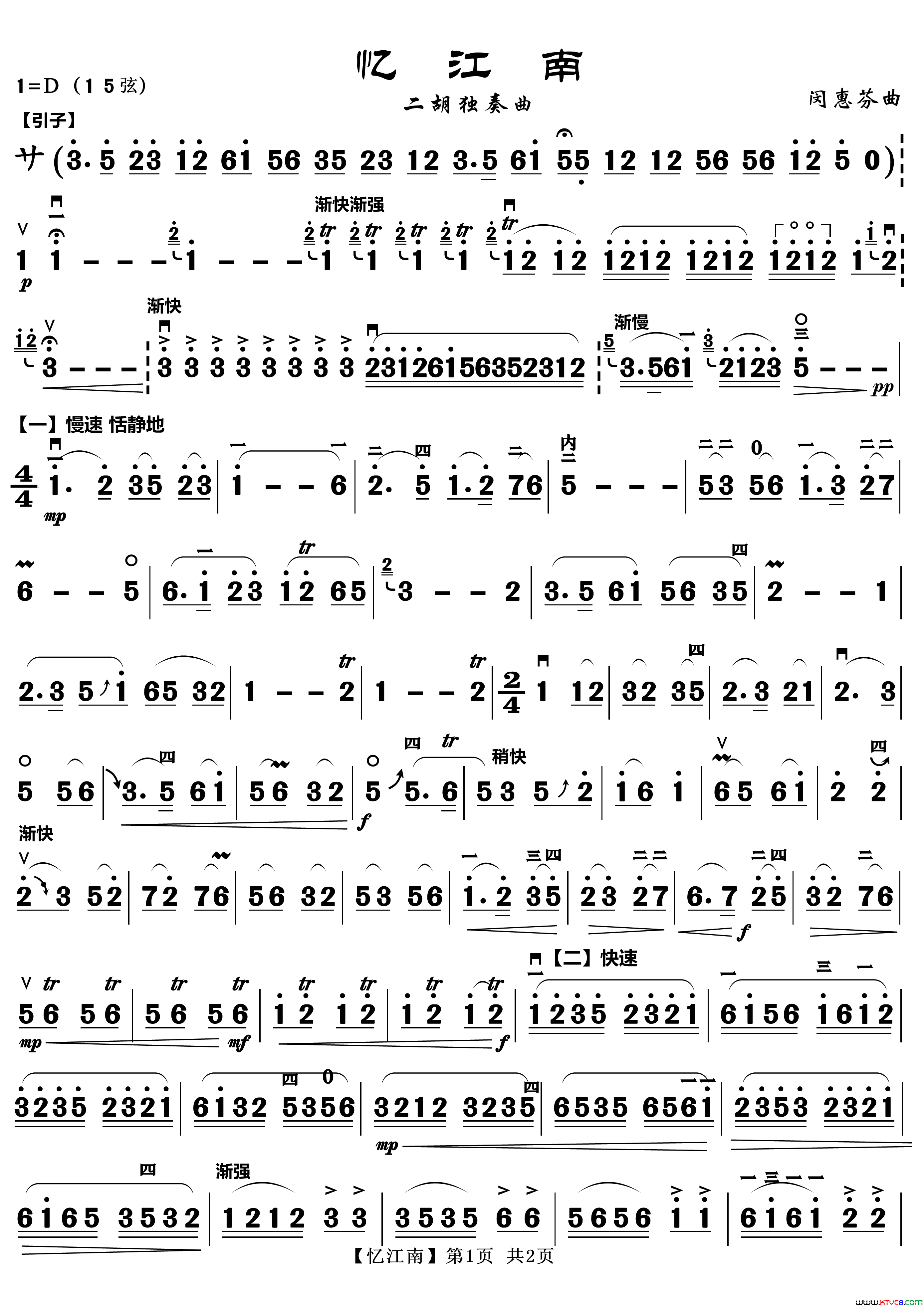 忆江南二胡曲简谱