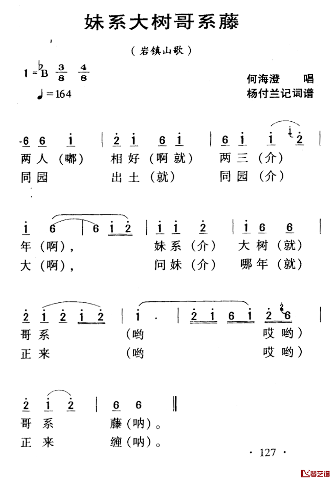 河源民歌：妹系大树哥系藤简谱-