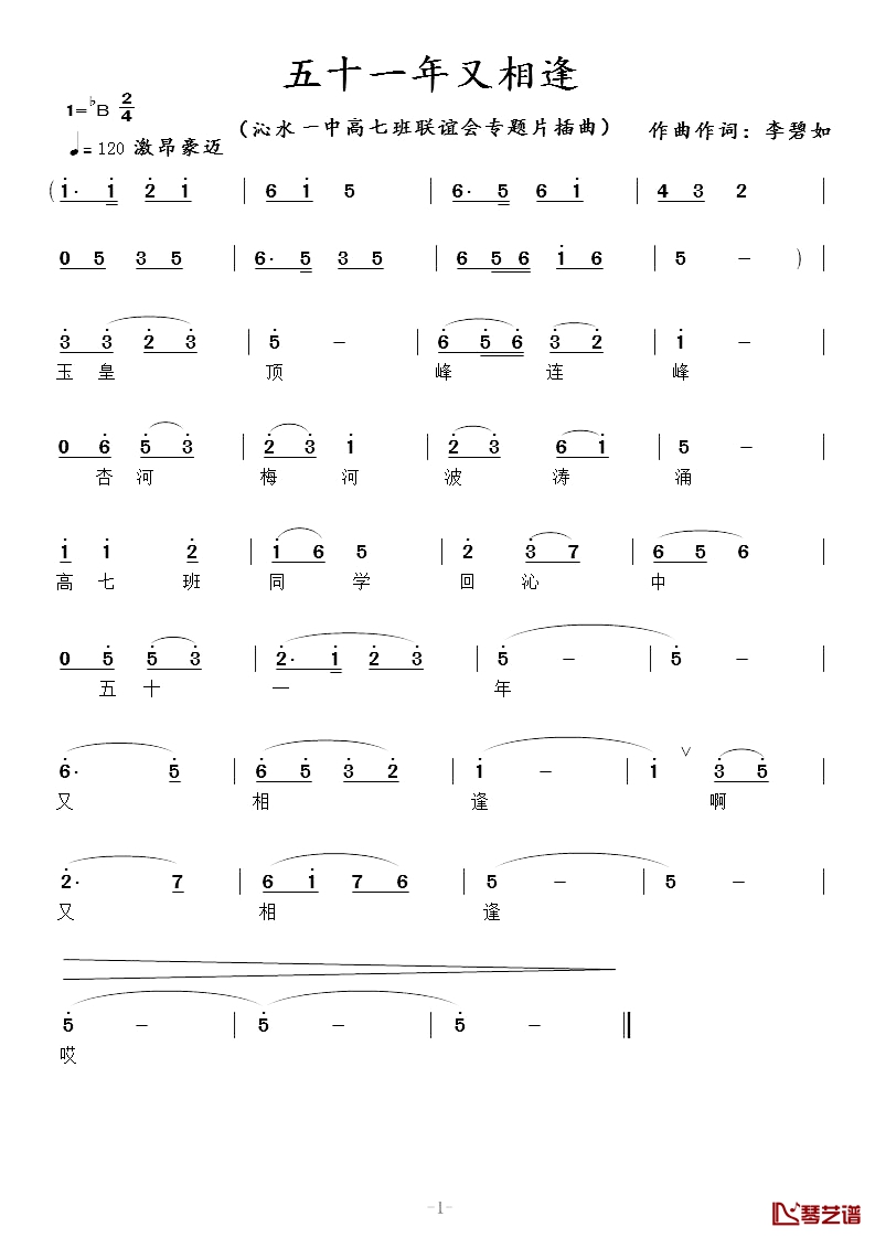 五十一年又相逢简谱-同学聚会片片头曲