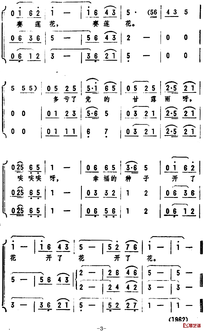 幸福的种子开了花 简谱-赵奎英词/赵奎英编曲曲