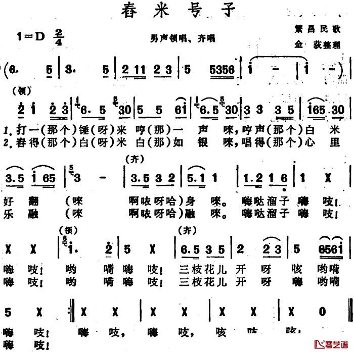 舂米号子 简谱-安徽繁昌民歌