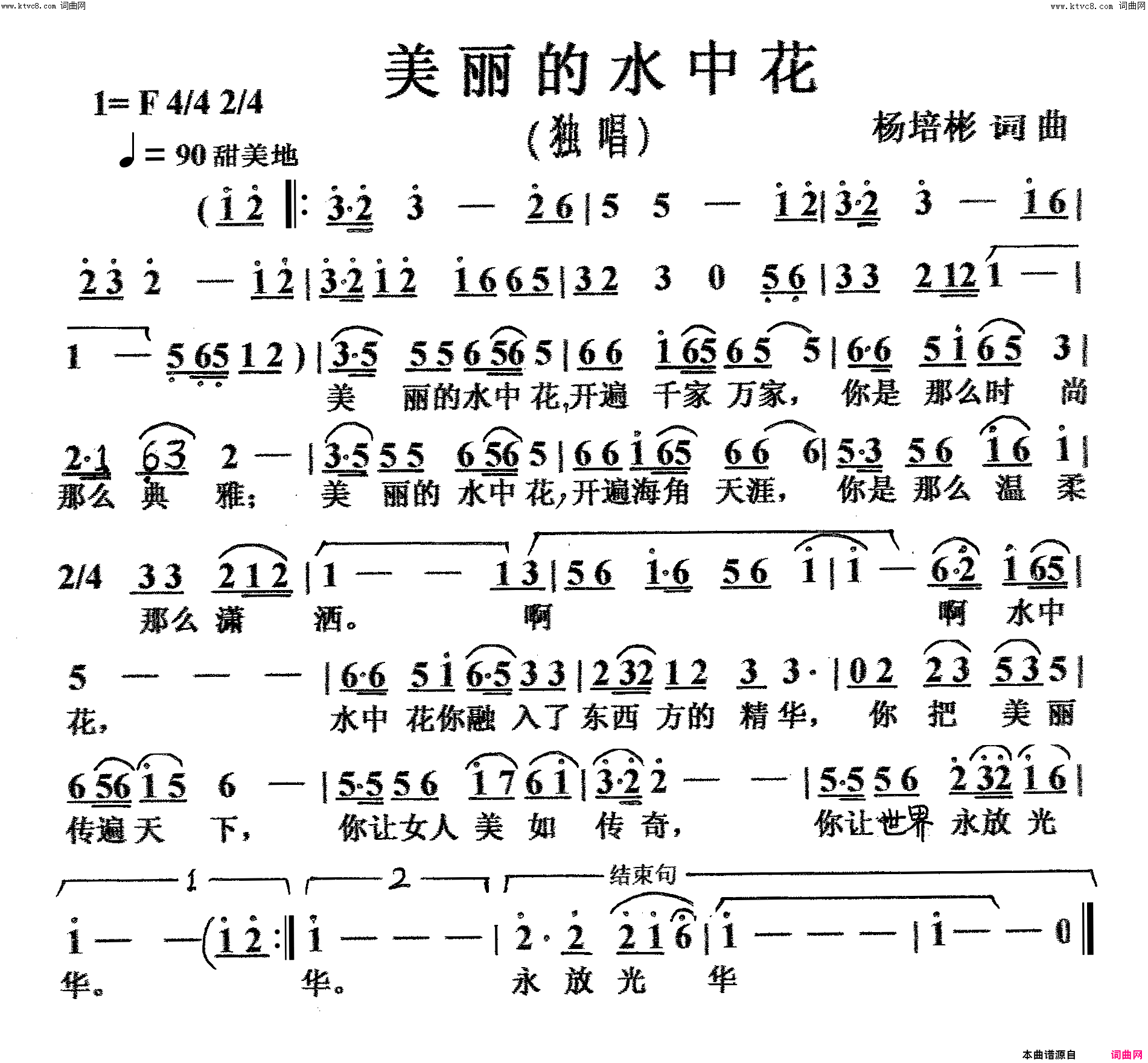 美丽的水中花(独唱)简谱-杨培彬曲谱