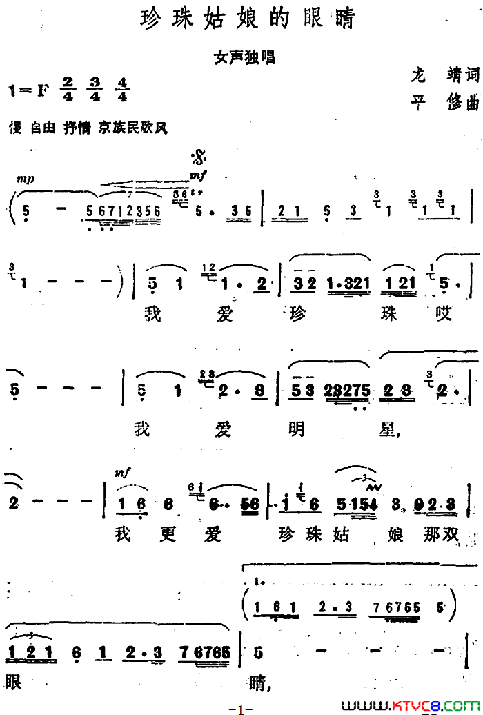 珍珠姑娘的眼睛简谱