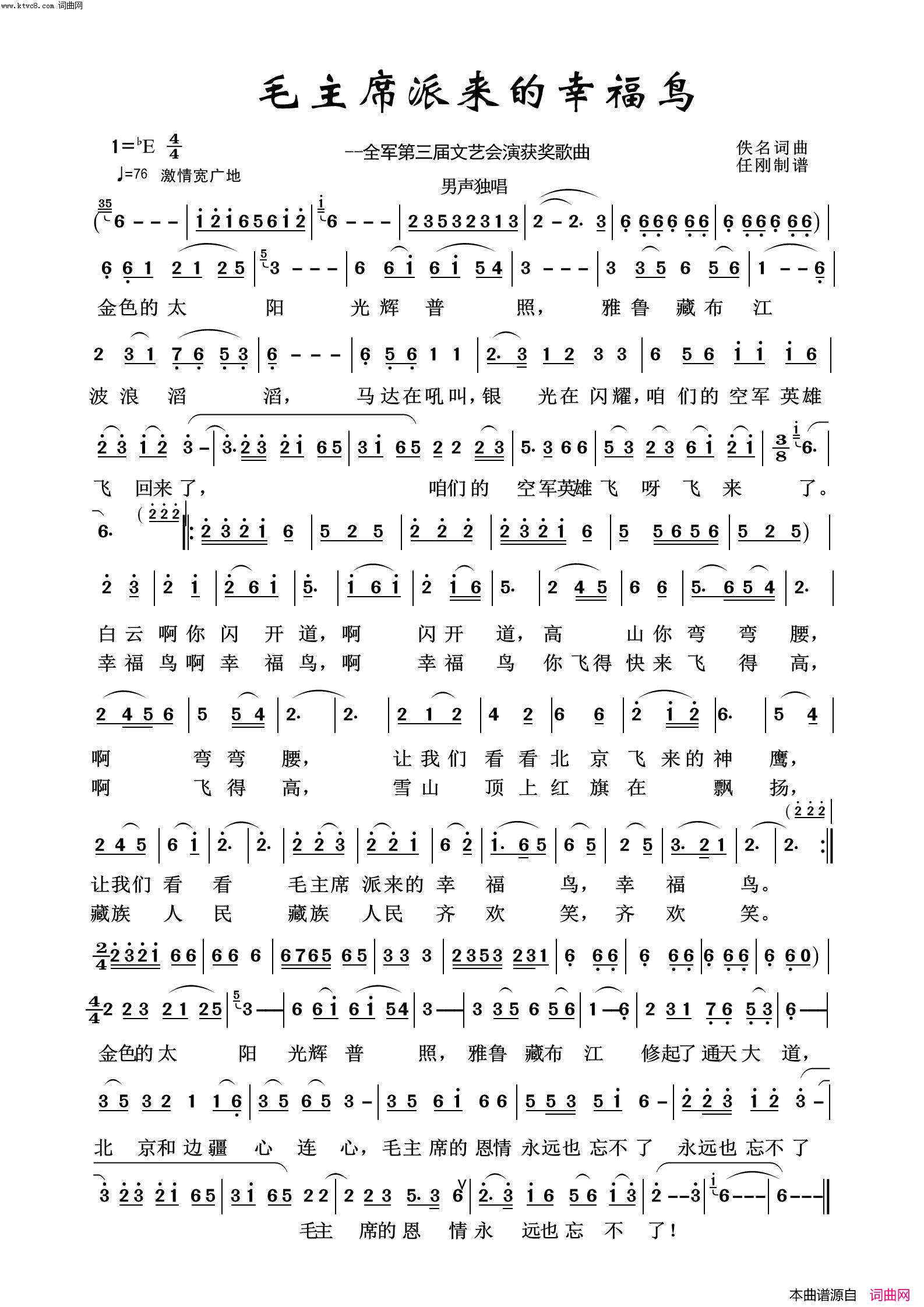 毛主席派来的幸福鸟毛泽东颂100首简谱