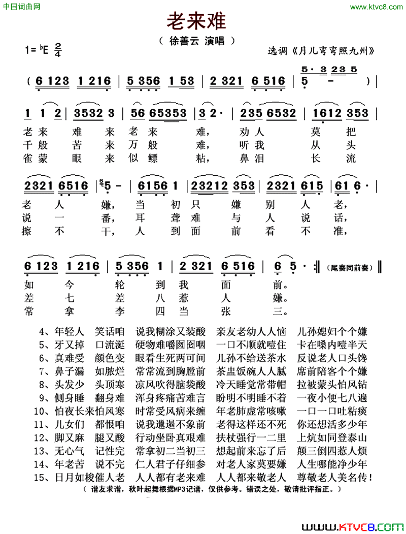 老来难选调《月儿弯弯照九州》简谱-徐善云演唱