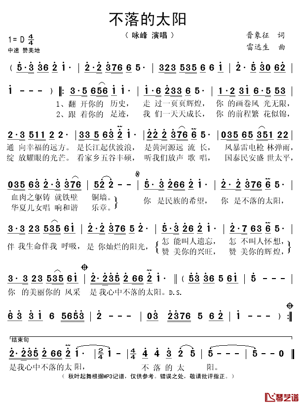 不落的太阳简谱(歌词)-咏峰演唱-秋叶起舞记谱