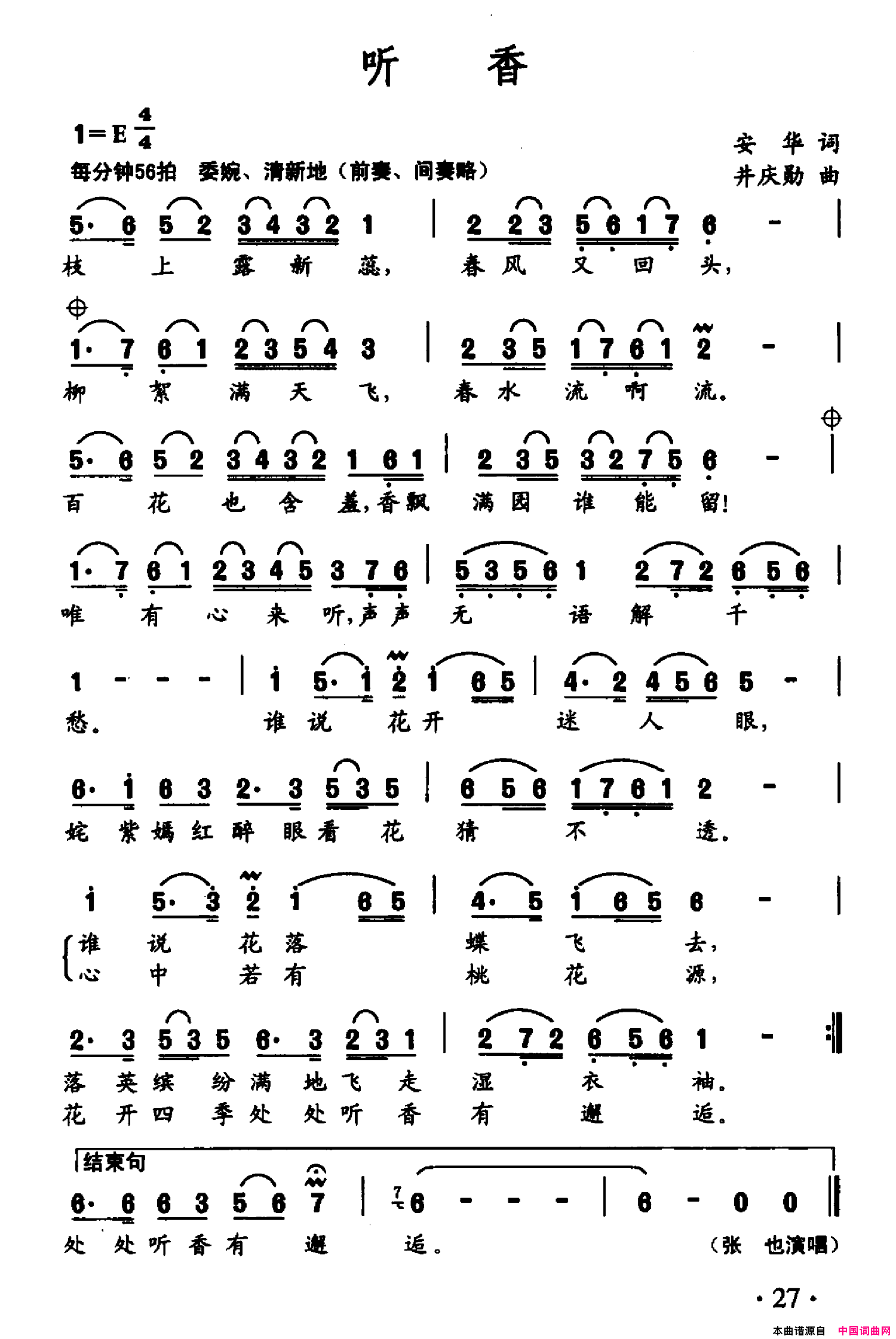 听香安华词井庆勋曲听香安华词 井庆勋曲简谱
