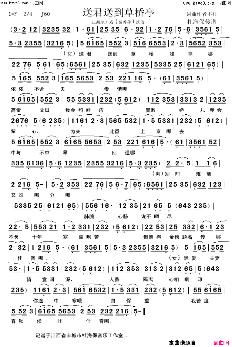 送君送到草桥亭简谱