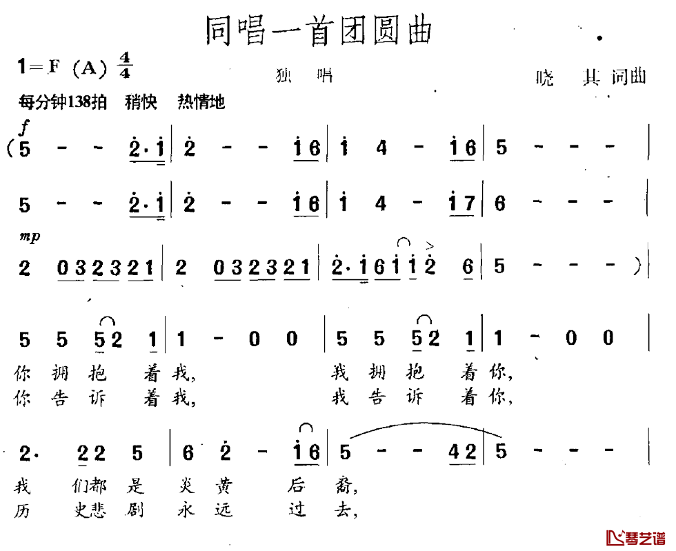 同唱一首团圆曲简谱-晓其词/晓其曲