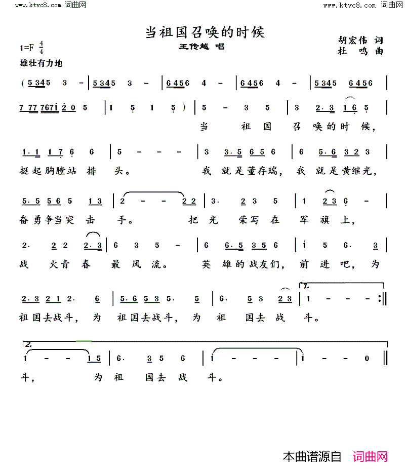 当祖国召唤的时候简谱-王传越演唱-胡宏伟曲谱