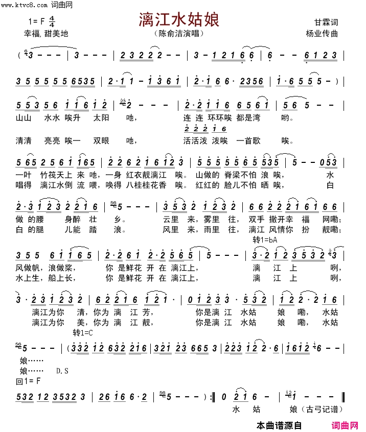 漓江水姑娘简谱-陈俞洁演唱-甘霖/杨业传词曲