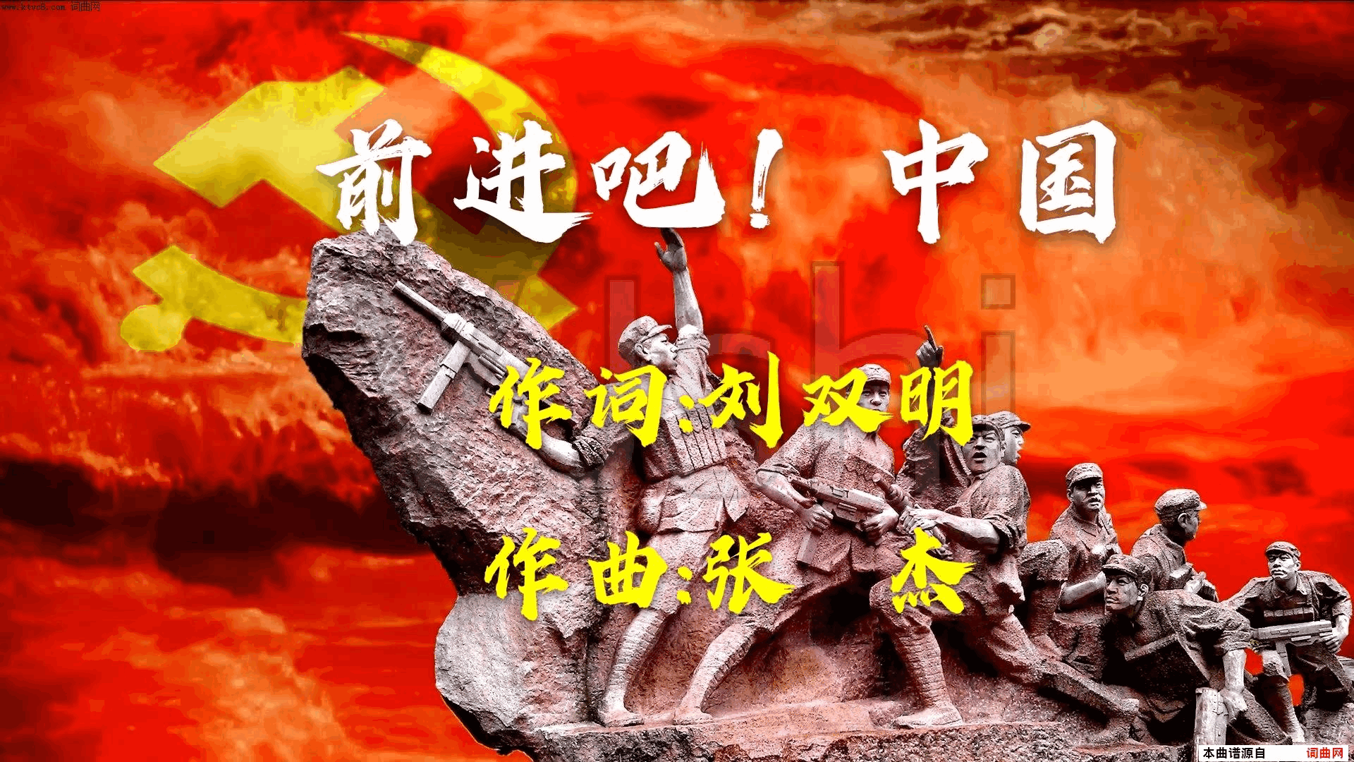 前进吧！中国简谱