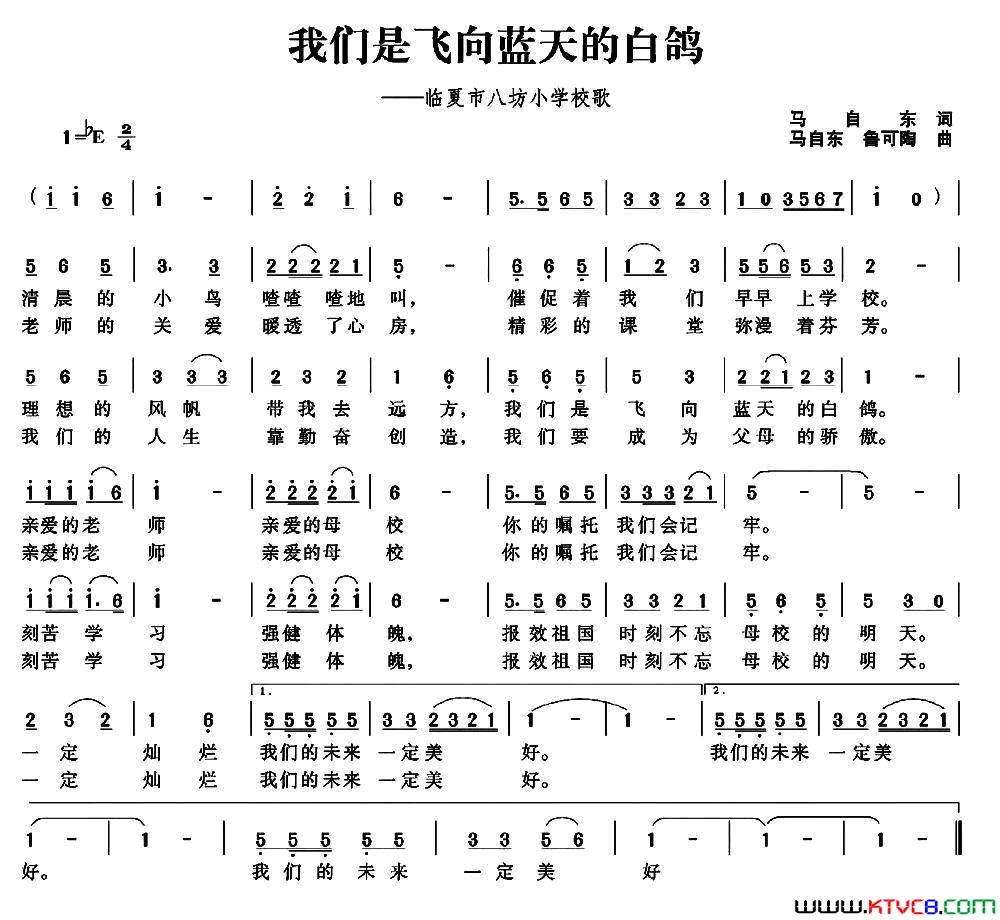 我们是飞向蓝天的白鸽简谱