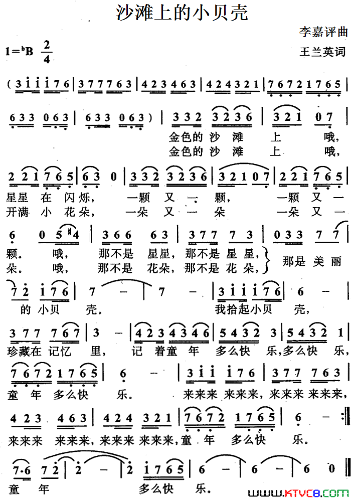 沙滩上的小贝壳简谱