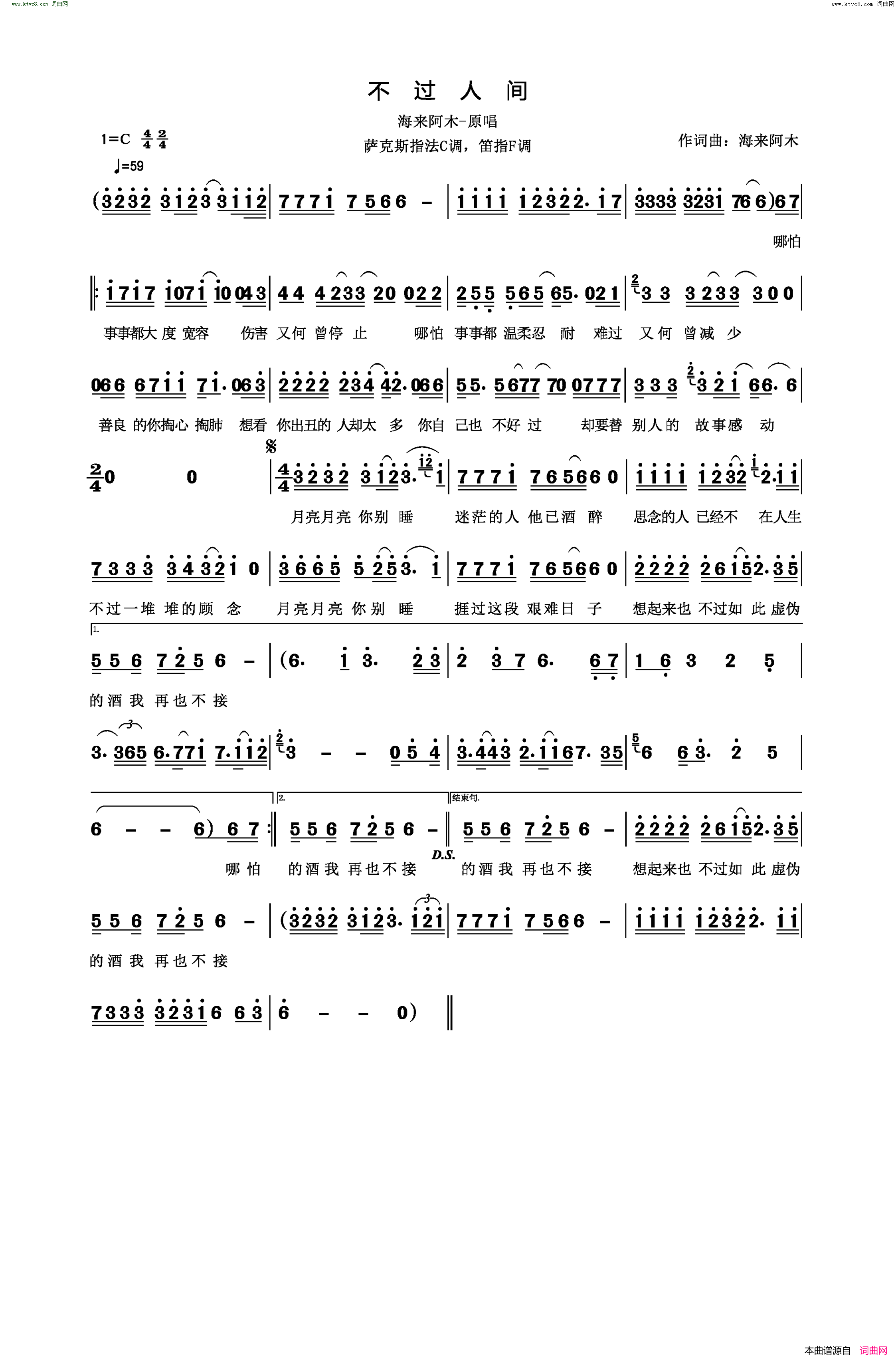 不过人间萨克斯指法C调，笛指F调简谱-海来阿木演唱-海来阿木/海来阿木词曲
