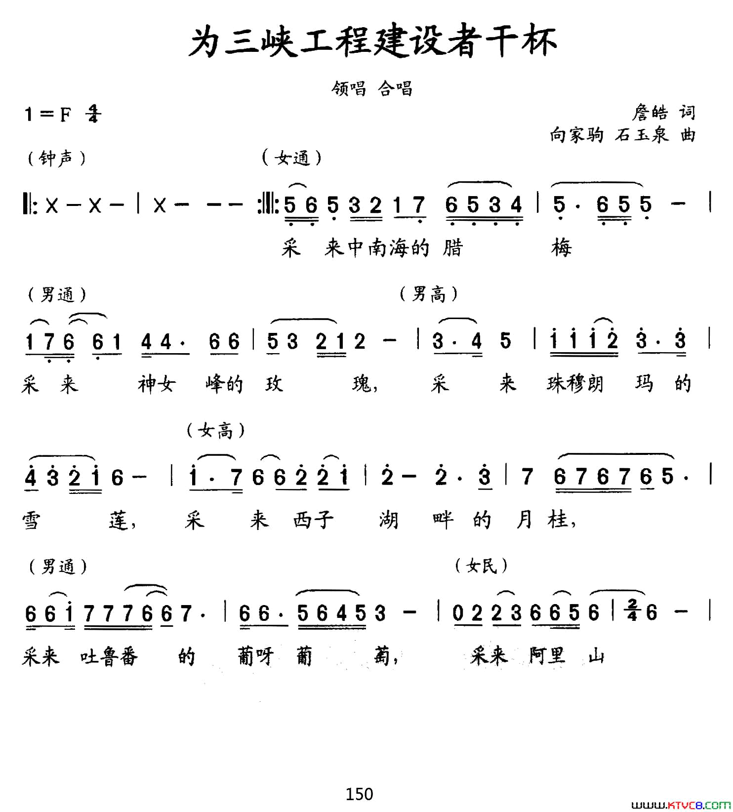 为三峡工程建设者干杯简谱