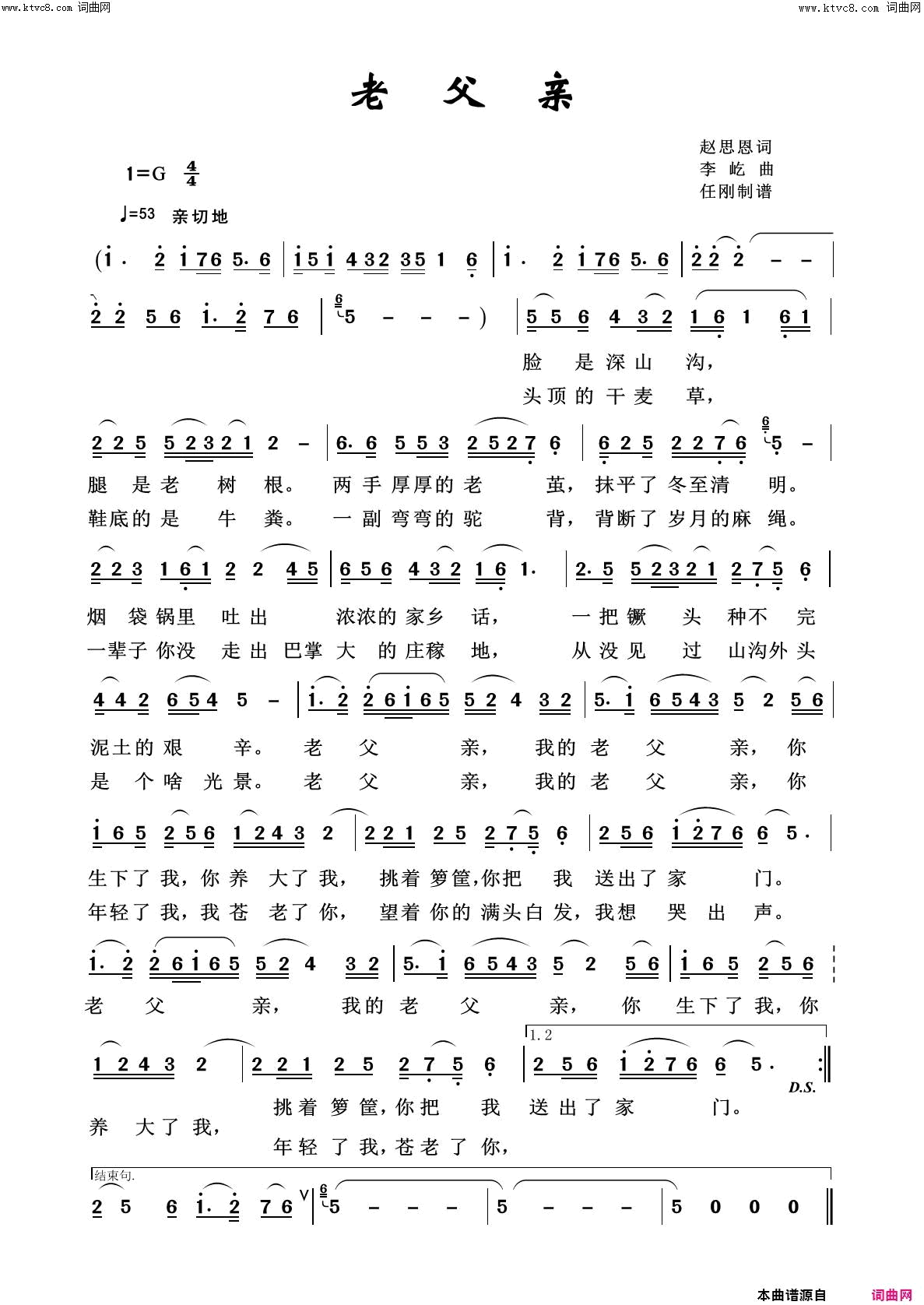 老父亲我爱我家100首简谱