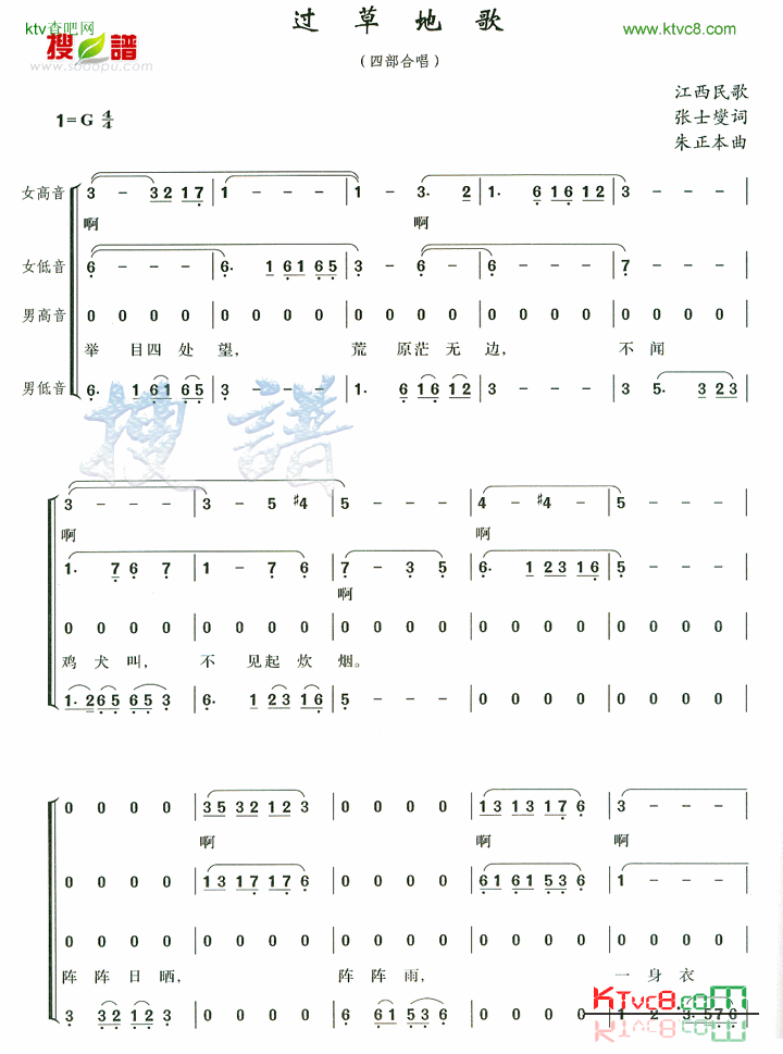 过草地歌简谱