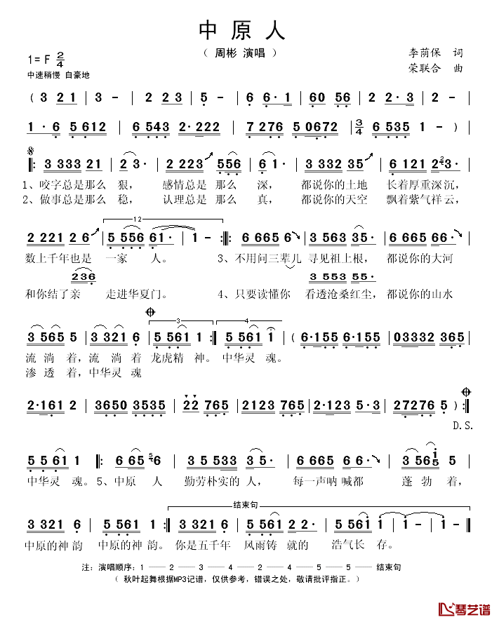 中原人简谱(歌词)-周彬演唱-秋叶起舞记谱